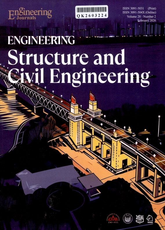 工程•结构与土木工程（英文）（ENGINEERING Structure and Civil Engineering）（原: 结构与土木工程前沿（英文版）（Frontiers of Structural and Civil Engineering）；中国高等学校学术文摘•建筑与土木工程）