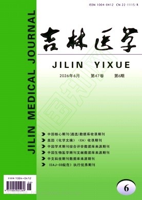 吉林医学