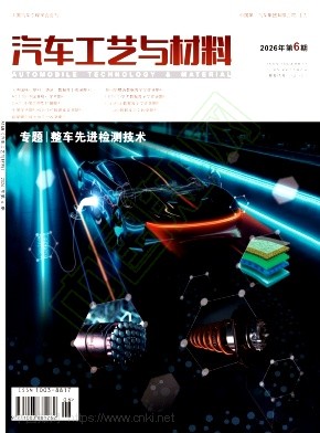 汽车工艺与材料