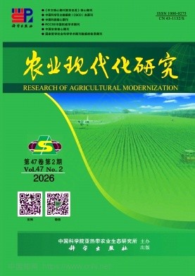 农业现代化研究