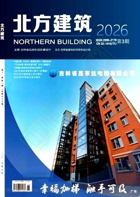 北方建筑（原：建材与装修情报）