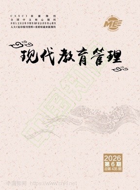 现代教育管理（原：辽宁教育研究、辽宁高等教育研究）（不收版面费审稿费）