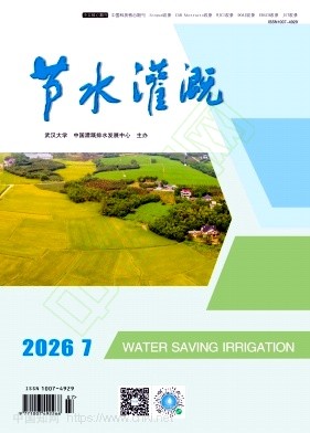 节水灌溉