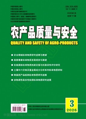 农产品质量与安全（原：农业质量标准）