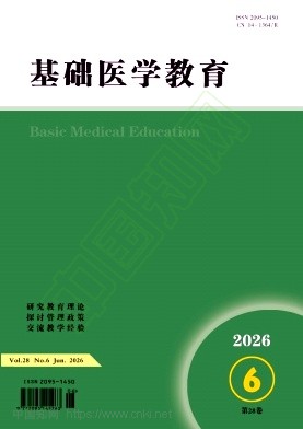 基础医学教育（原：山西医科大学学报（基础医学教育版）） 