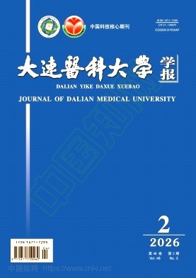大连医科大学学报