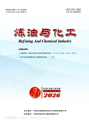 炼油与化工（不收版面费审稿费）