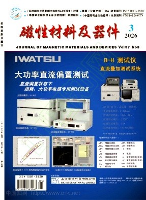 磁性材料及器件