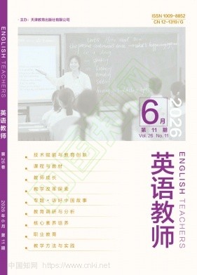 英语教师