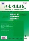 环境与健康杂志
