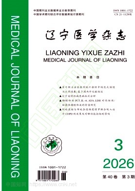 辽宁医学杂志