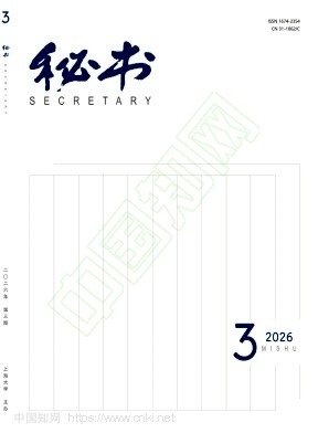 秘书（不收版面费审稿费）