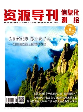 资源导刊·信息化测绘（中旬刊）