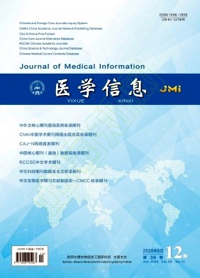 医学信息