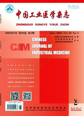 中国工业医学杂志