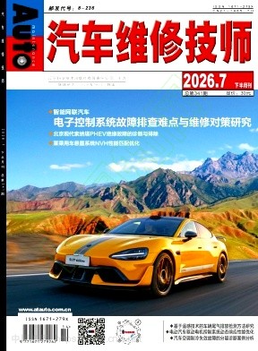 汽车维修技师