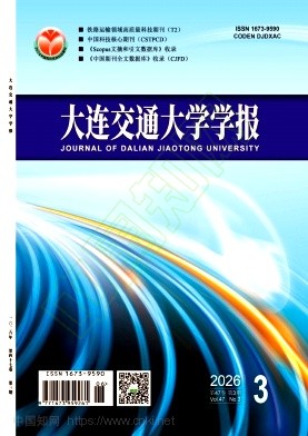  大连交通大学学报