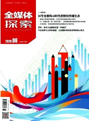 全媒体探索（原：今参考）