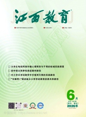 江西教育（理论版）