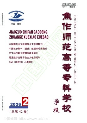 焦作师范高等专科学校学报（不收版面费审稿费）