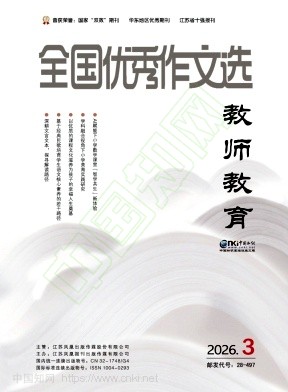 全国优秀作文选(教师教育)