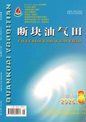 断块油气田（不收版面费审稿费）