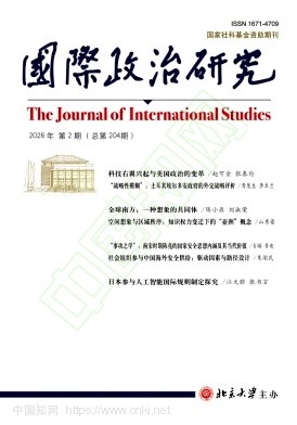 国际政治研究（不收版面费审稿费）