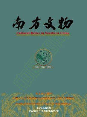 南方文物