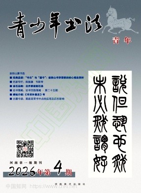 青少年书法（青年版）