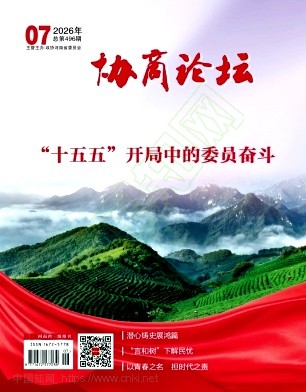 协商论坛