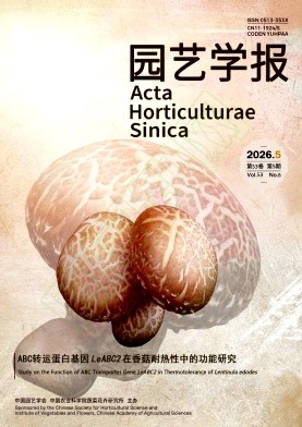 园艺学报