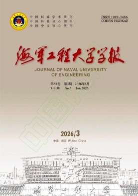 海军工程大学学报（不收版面费审稿费）