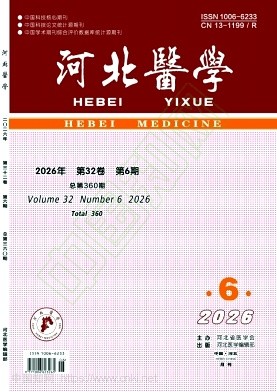 河北医学