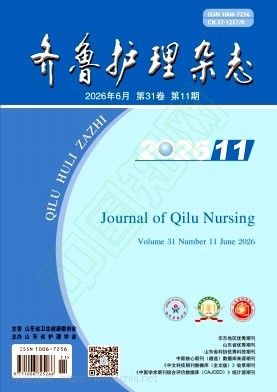 齐鲁护理杂志