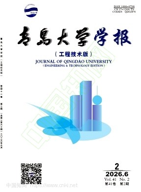 青岛大学学报（工程技术版）