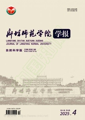 廊坊师范学院学报（自然科学版）（原：河北职业技术学院学报）（不收版面费审稿费）