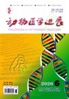 动物医学进展（原：国外兽医学——畜禽疾病）