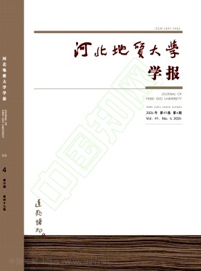 河北地质大学学报（原：石家庄经济学院学报）（不收版面费审稿费）