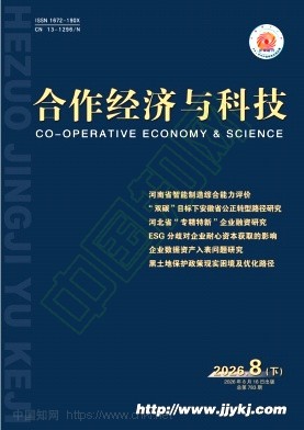 合作经济与科技（曾用名：河北供销与科技）