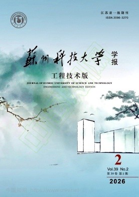 苏州科技大学学报（工程技术版）（原：苏州科技学院学报（工程技术版））