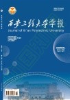 西安工程大学学报（原：西安工程科技学院学报；西北纺织工学院学报）