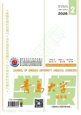 青岛大学学报（医学版）（原：青岛大学医学院学报）
