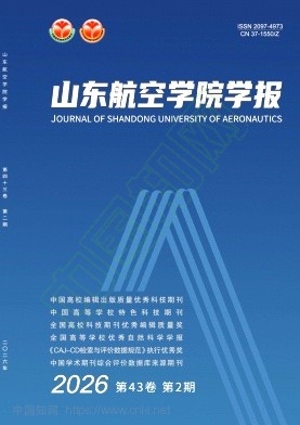 山东航空学院学报（原：滨州学院学报）（不收版面费审稿费）