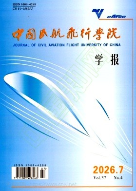 中国民航飞行学院学报（不收版面费审稿费）