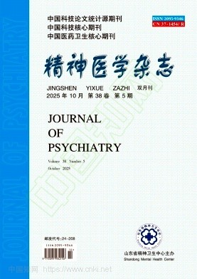 精神医学杂志