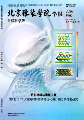 北京服装学院学报（自然科学版）