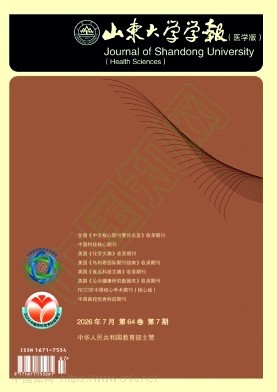 山东大学学报（医学版）