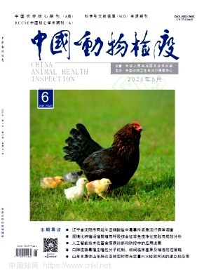 中国动物检疫