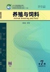 养殖与饲料