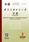 西安建筑科技大学学报（自然科学版）